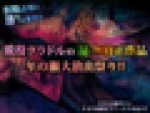 激ヤバ！現役グラドルの無修正作品 年の瀬大放出祭り Vol.6